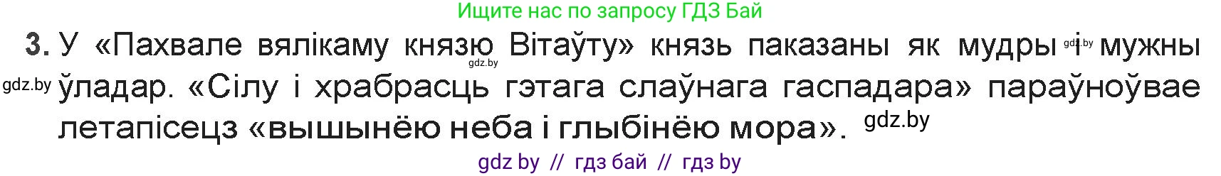 Белорусская литература (Беларуская літаратура), 9 класс Учебник, авторы: Праскаловіч Вольга Уладзіміраўна, Рагойша Вячаслаў Пятровіч, Шамякіна Таццяна Іванаўна, Кабржыцкая Т В, Жуковіч Мікалай Васільевіч, издательство Нацыянальны інстытут адукацыі, Минск, 2019, салатового цвета, страница 20, номер 3, Решение