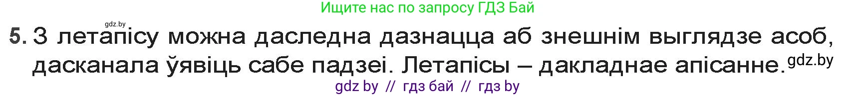 Белорусская литература (Беларуская літаратура), 9 класс Учебник, авторы: Праскаловіч Вольга Уладзіміраўна, Рагойша Вячаслаў Пятровіч, Шамякіна Таццяна Іванаўна, Кабржыцкая Т В, Жуковіч Мікалай Васільевіч, издательство Нацыянальны інстытут адукацыі, Минск, 2019, салатового цвета, страница 20, номер 5, Решение