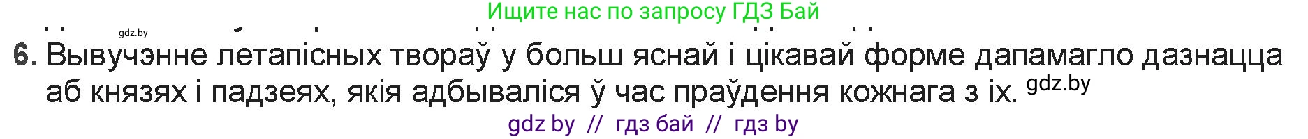Белорусская литература (Беларуская літаратура), 9 класс Учебник, авторы: Праскаловіч Вольга Уладзіміраўна, Рагойша Вячаслаў Пятровіч, Шамякіна Таццяна Іванаўна, Кабржыцкая Т В, Жуковіч Мікалай Васільевіч, издательство Нацыянальны інстытут адукацыі, Минск, 2019, салатового цвета, страница 20, номер 6, Решение