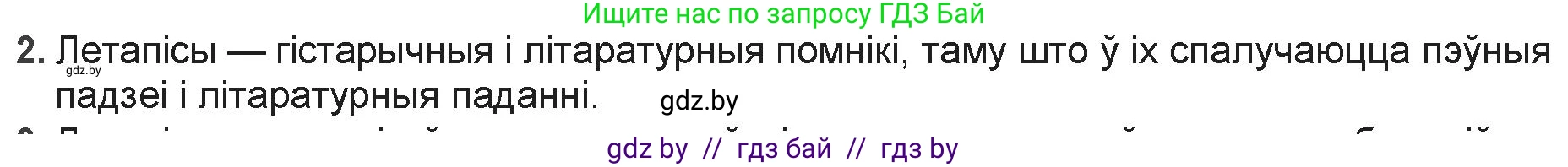 Белорусская литература (Беларуская літаратура), 9 класс Учебник, авторы: Праскаловіч Вольга Уладзіміраўна, Рагойша Вячаслаў Пятровіч, Шамякіна Таццяна Іванаўна, Кабржыцкая Т В, Жуковіч Мікалай Васільевіч, издательство Нацыянальны інстытут адукацыі, Минск, 2019, салатового цвета, страница 22, номер 2, Решение