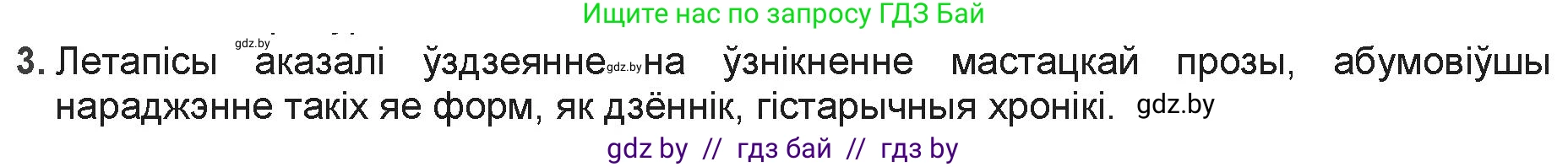 Белорусская литература (Беларуская літаратура), 9 класс Учебник, авторы: Праскаловіч Вольга Уладзіміраўна, Рагойша Вячаслаў Пятровіч, Шамякіна Таццяна Іванаўна, Кабржыцкая Т В, Жуковіч Мікалай Васільевіч, издательство Нацыянальны інстытут адукацыі, Минск, 2019, салатового цвета, страница 22, номер 3, Решение