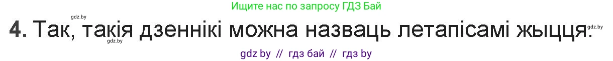 Белорусская литература (Беларуская літаратура), 9 класс Учебник, авторы: Праскаловіч Вольга Уладзіміраўна, Рагойша Вячаслаў Пятровіч, Шамякіна Таццяна Іванаўна, Кабржыцкая Т В, Жуковіч Мікалай Васільевіч, издательство Нацыянальны інстытут адукацыі, Минск, 2019, салатового цвета, страница 22, номер 4, Решение