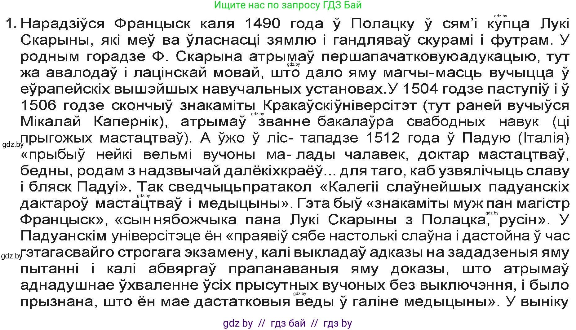 Белорусская литература (Беларуская літаратура), 9 класс Учебник, авторы: Праскаловіч Вольга Уладзіміраўна, Рагойша Вячаслаў Пятровіч, Шамякіна Таццяна Іванаўна, Кабржыцкая Т В, Жуковіч Мікалай Васільевіч, издательство Нацыянальны інстытут адукацыі, Минск, 2019, салатового цвета, страница 29, номер 1, Решение