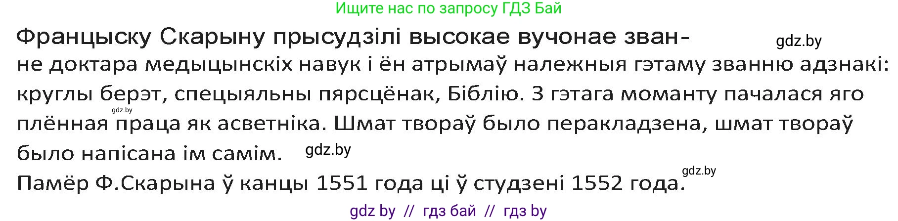 Белорусская литература (Беларуская літаратура), 9 класс Учебник, авторы: Праскаловіч Вольга Уладзіміраўна, Рагойша Вячаслаў Пятровіч, Шамякіна Таццяна Іванаўна, Кабржыцкая Т В, Жуковіч Мікалай Васільевіч, издательство Нацыянальны інстытут адукацыі, Минск, 2019, салатового цвета, страница 29, номер 1, Решение (продолжение 2)
