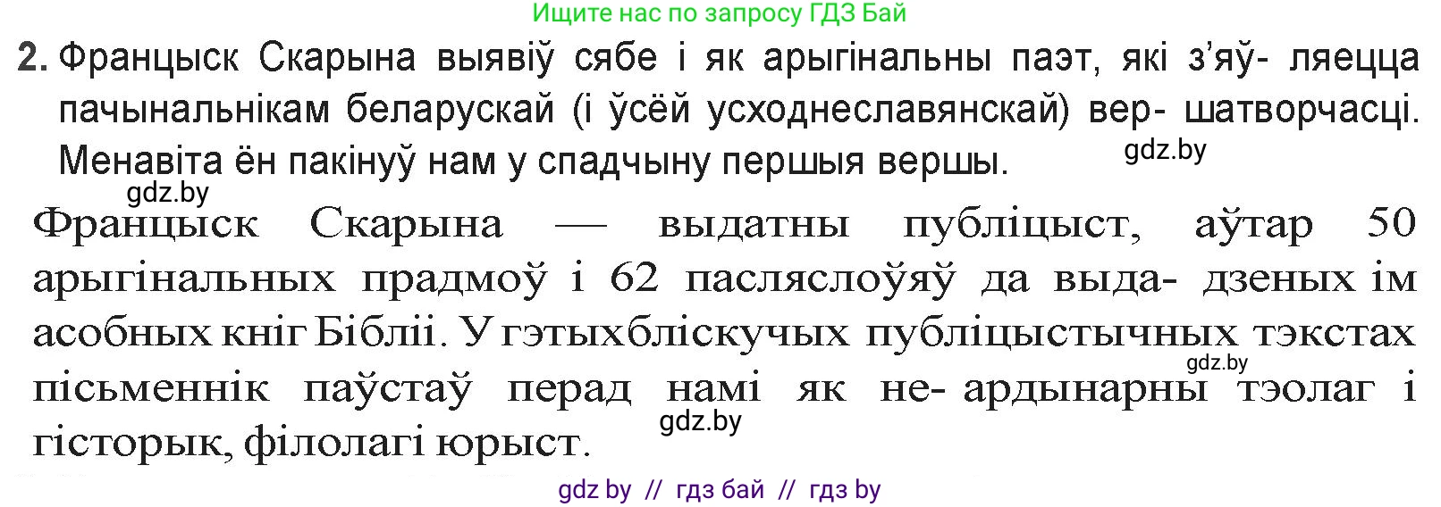Белорусская литература (Беларуская літаратура), 9 класс Учебник, авторы: Праскаловіч Вольга Уладзіміраўна, Рагойша Вячаслаў Пятровіч, Шамякіна Таццяна Іванаўна, Кабржыцкая Т В, Жуковіч Мікалай Васільевіч, издательство Нацыянальны інстытут адукацыі, Минск, 2019, салатового цвета, страница 29, номер 2, Решение