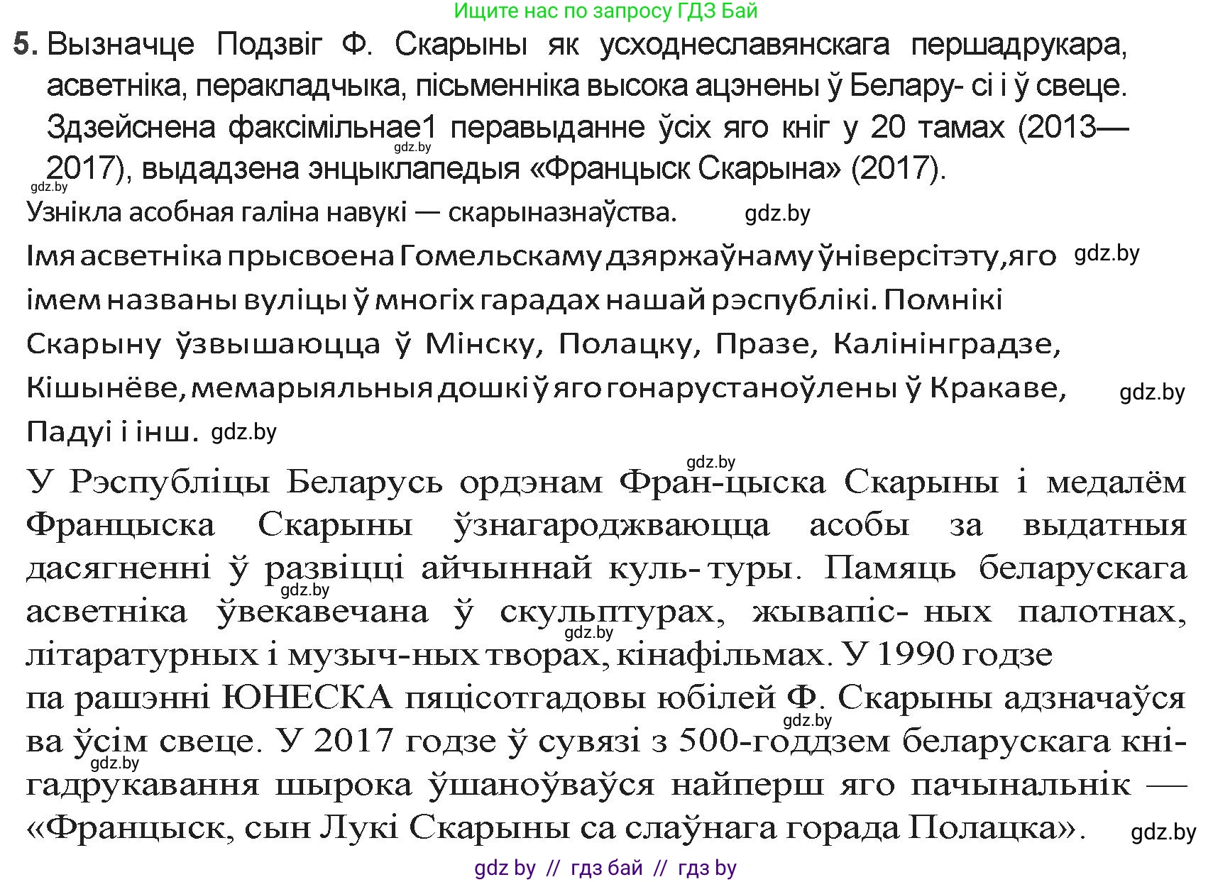 Белорусская литература (Беларуская літаратура), 9 класс Учебник, авторы: Праскаловіч Вольга Уладзіміраўна, Рагойша Вячаслаў Пятровіч, Шамякіна Таццяна Іванаўна, Кабржыцкая Т В, Жуковіч Мікалай Васільевіч, издательство Нацыянальны інстытут адукацыі, Минск, 2019, салатового цвета, страница 29, номер 5, Решение