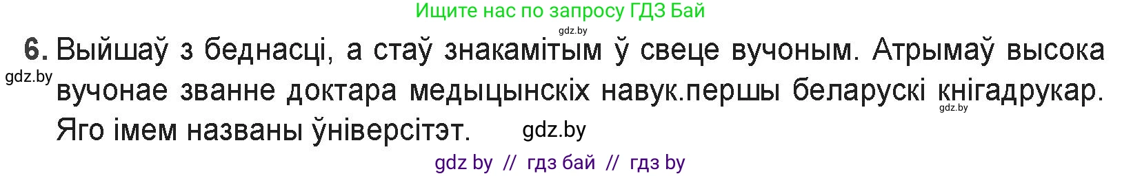 Белорусская литература (Беларуская літаратура), 9 класс Учебник, авторы: Праскаловіч Вольга Уладзіміраўна, Рагойша Вячаслаў Пятровіч, Шамякіна Таццяна Іванаўна, Кабржыцкая Т В, Жуковіч Мікалай Васільевіч, издательство Нацыянальны інстытут адукацыі, Минск, 2019, салатового цвета, страница 29, номер 6, Решение