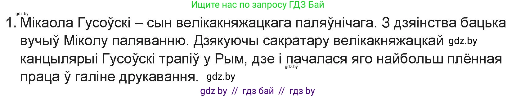 Белорусская литература (Беларуская літаратура), 9 класс Учебник, авторы: Праскаловіч Вольга Уладзіміраўна, Рагойша Вячаслаў Пятровіч, Шамякіна Таццяна Іванаўна, Кабржыцкая Т В, Жуковіч Мікалай Васільевіч, издательство Нацыянальны інстытут адукацыі, Минск, 2019, салатового цвета, страница 32, номер 1, Решение