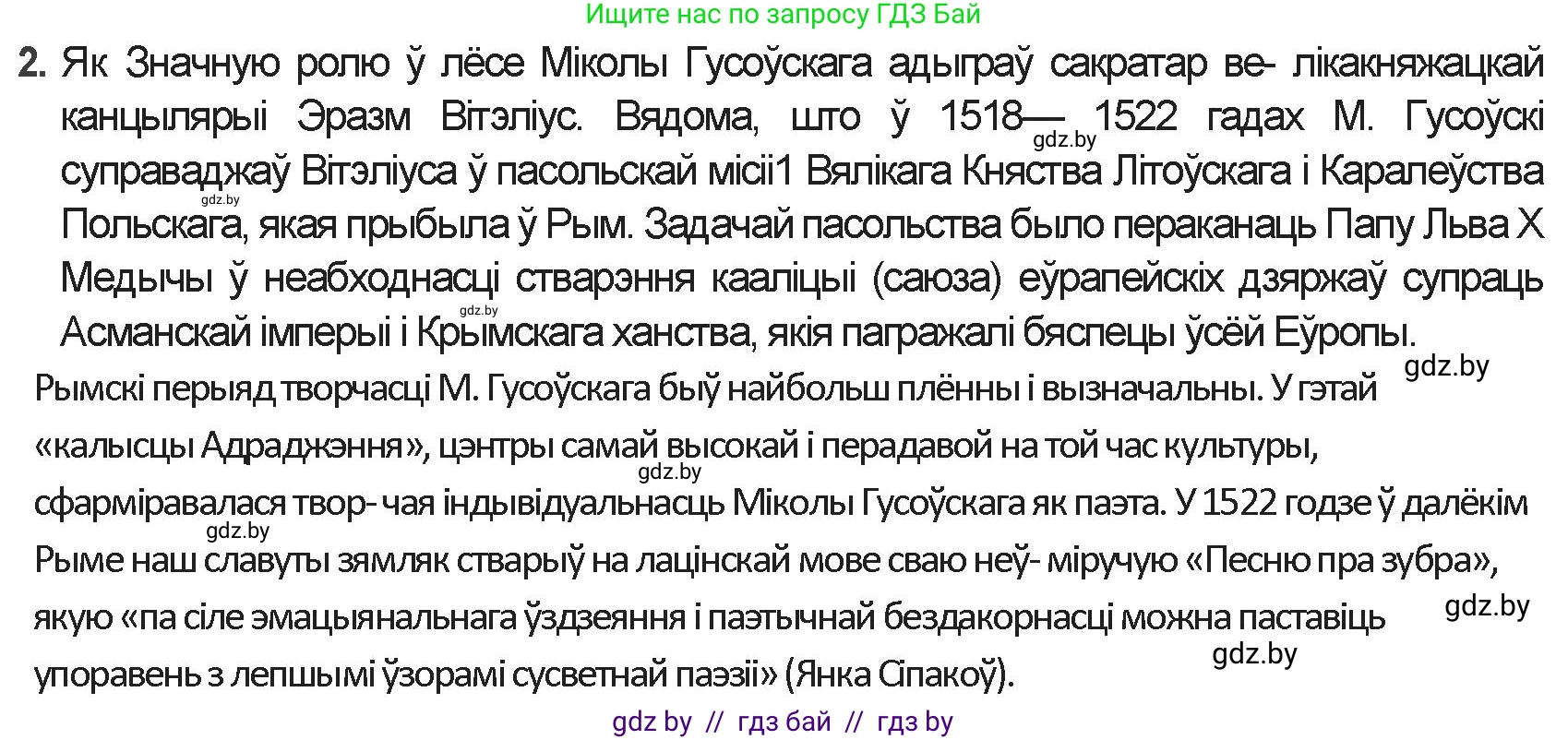 Белорусская литература (Беларуская літаратура), 9 класс Учебник, авторы: Праскаловіч Вольга Уладзіміраўна, Рагойша Вячаслаў Пятровіч, Шамякіна Таццяна Іванаўна, Кабржыцкая Т В, Жуковіч Мікалай Васільевіч, издательство Нацыянальны інстытут адукацыі, Минск, 2019, салатового цвета, страница 32, номер 2, Решение