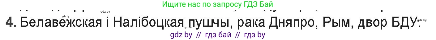 Белорусская литература (Беларуская літаратура), 9 класс Учебник, авторы: Праскаловіч Вольга Уладзіміраўна, Рагойша Вячаслаў Пятровіч, Шамякіна Таццяна Іванаўна, Кабржыцкая Т В, Жуковіч Мікалай Васільевіч, издательство Нацыянальны інстытут адукацыі, Минск, 2019, салатового цвета, страница 32, номер 4, Решение