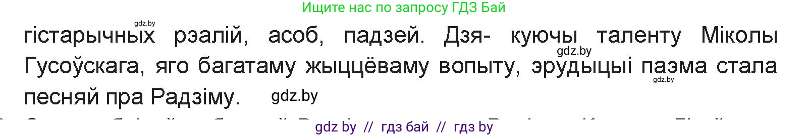 Белорусская литература (Беларуская літаратура), 9 класс Учебник, авторы: Праскаловіч Вольга Уладзіміраўна, Рагойша Вячаслаў Пятровіч, Шамякіна Таццяна Іванаўна, Кабржыцкая Т В, Жуковіч Мікалай Васільевіч, издательство Нацыянальны інстытут адукацыі, Минск, 2019, салатового цвета, страница 41, номер 1, Решение (продолжение 2)