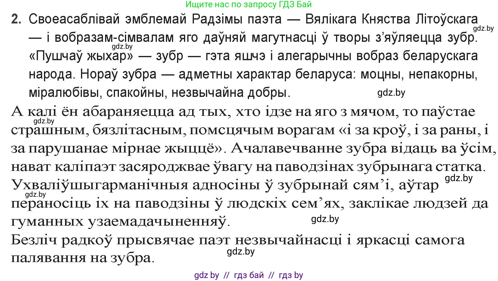 Белорусская литература (Беларуская літаратура), 9 класс Учебник, авторы: Праскаловіч Вольга Уладзіміраўна, Рагойша Вячаслаў Пятровіч, Шамякіна Таццяна Іванаўна, Кабржыцкая Т В, Жуковіч Мікалай Васільевіч, издательство Нацыянальны інстытут адукацыі, Минск, 2019, салатового цвета, страница 41, номер 2, Решение