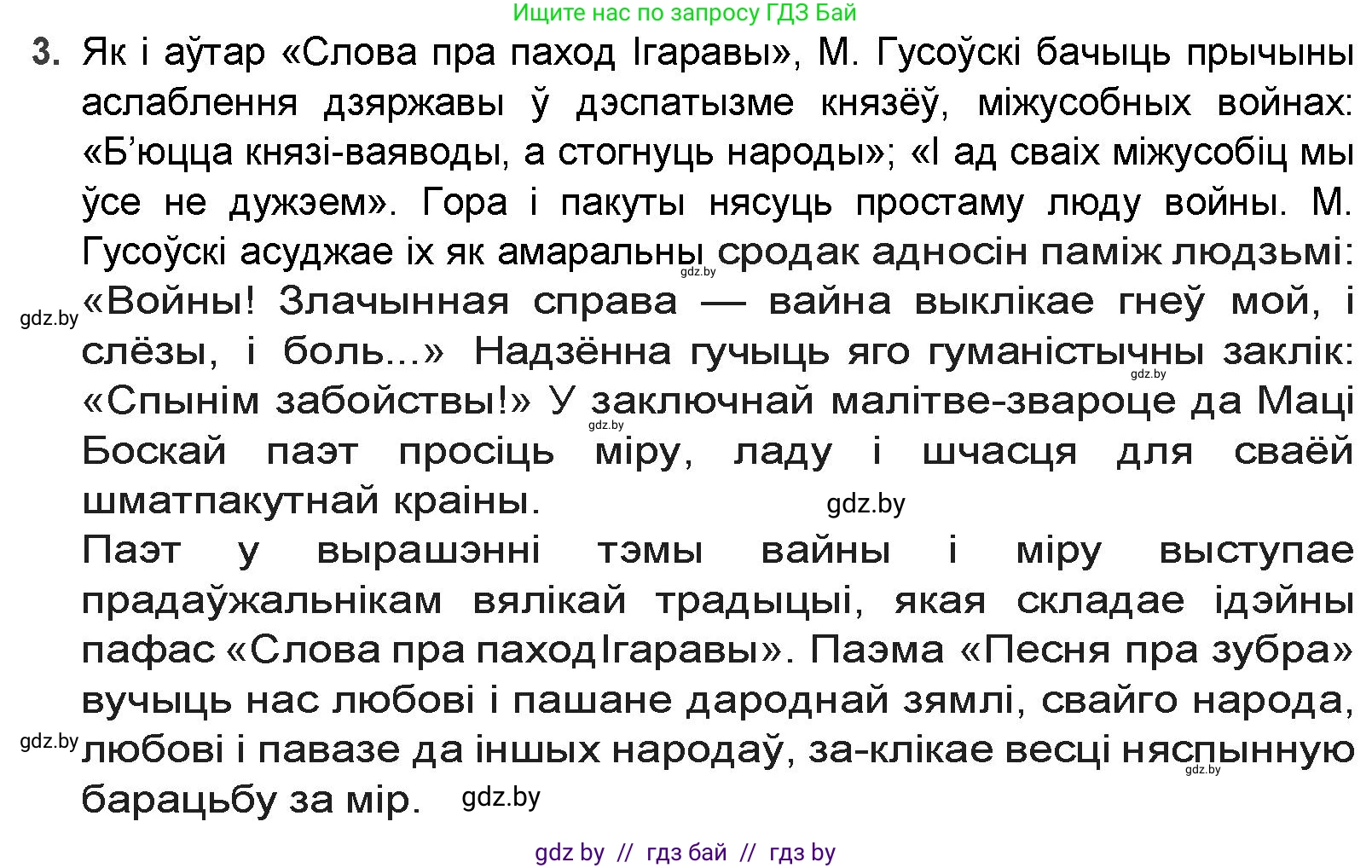 Белорусская литература (Беларуская літаратура), 9 класс Учебник, авторы: Праскаловіч Вольга Уладзіміраўна, Рагойша Вячаслаў Пятровіч, Шамякіна Таццяна Іванаўна, Кабржыцкая Т В, Жуковіч Мікалай Васільевіч, издательство Нацыянальны інстытут адукацыі, Минск, 2019, салатового цвета, страница 41, номер 3, Решение