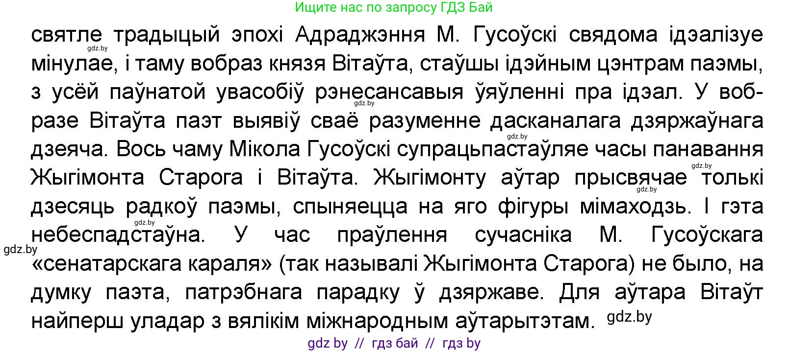 Белорусская литература (Беларуская літаратура), 9 класс Учебник, авторы: Праскаловіч Вольга Уладзіміраўна, Рагойша Вячаслаў Пятровіч, Шамякіна Таццяна Іванаўна, Кабржыцкая Т В, Жуковіч Мікалай Васільевіч, издательство Нацыянальны інстытут адукацыі, Минск, 2019, салатового цвета, страница 41, номер 4, Решение (продолжение 2)