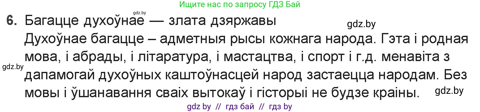 Белорусская литература (Беларуская літаратура), 9 класс Учебник, авторы: Праскаловіч Вольга Уладзіміраўна, Рагойша Вячаслаў Пятровіч, Шамякіна Таццяна Іванаўна, Кабржыцкая Т В, Жуковіч Мікалай Васільевіч, издательство Нацыянальны інстытут адукацыі, Минск, 2019, салатового цвета, страница 41, номер 6, Решение