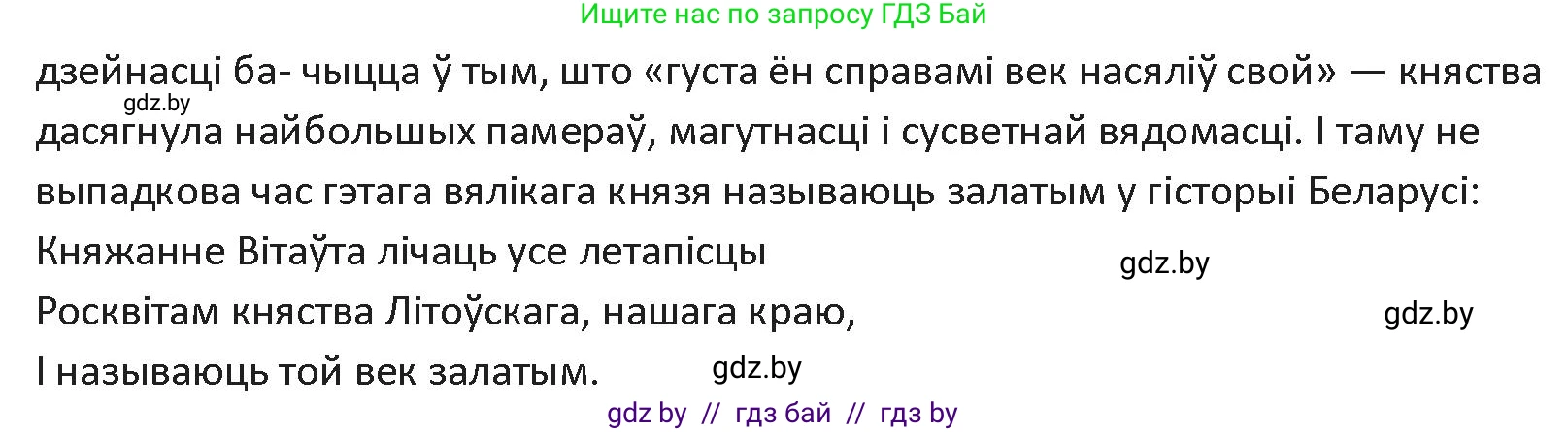 Белорусская литература (Беларуская літаратура), 9 класс Учебник, авторы: Праскаловіч Вольга Уладзіміраўна, Рагойша Вячаслаў Пятровіч, Шамякіна Таццяна Іванаўна, Кабржыцкая Т В, Жуковіч Мікалай Васільевіч, издательство Нацыянальны інстытут адукацыі, Минск, 2019, салатового цвета, страница 41, номер 8, Решение (продолжение 2)