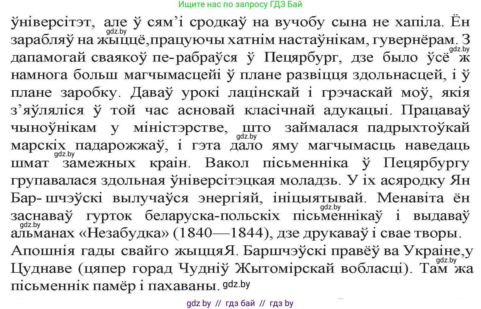 Белорусская литература (Беларуская літаратура), 9 класс Учебник, авторы: Праскаловіч Вольга Уладзіміраўна, Рагойша Вячаслаў Пятровіч, Шамякіна Таццяна Іванаўна, Кабржыцкая Т В, Жуковіч Мікалай Васільевіч, издательство Нацыянальны інстытут адукацыі, Минск, 2019, салатового цвета, страница 45, номер 1, Решение (продолжение 2)