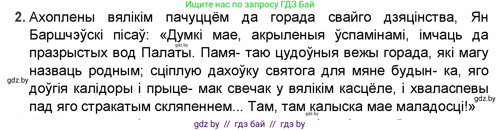 Белорусская литература (Беларуская літаратура), 9 класс Учебник, авторы: Праскаловіч Вольга Уладзіміраўна, Рагойша Вячаслаў Пятровіч, Шамякіна Таццяна Іванаўна, Кабржыцкая Т В, Жуковіч Мікалай Васільевіч, издательство Нацыянальны інстытут адукацыі, Минск, 2019, салатового цвета, страница 45, номер 2, Решение