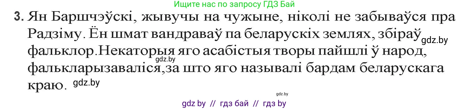 Белорусская литература (Беларуская літаратура), 9 класс Учебник, авторы: Праскаловіч Вольга Уладзіміраўна, Рагойша Вячаслаў Пятровіч, Шамякіна Таццяна Іванаўна, Кабржыцкая Т В, Жуковіч Мікалай Васільевіч, издательство Нацыянальны інстытут адукацыі, Минск, 2019, салатового цвета, страница 45, номер 3, Решение