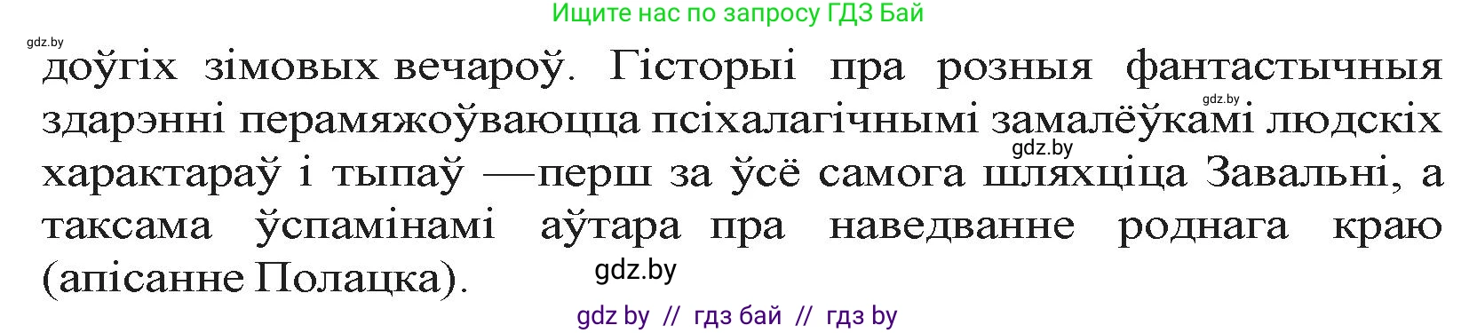 Белорусская литература (Беларуская літаратура), 9 класс Учебник, авторы: Праскаловіч Вольга Уладзіміраўна, Рагойша Вячаслаў Пятровіч, Шамякіна Таццяна Іванаўна, Кабржыцкая Т В, Жуковіч Мікалай Васільевіч, издательство Нацыянальны інстытут адукацыі, Минск, 2019, салатового цвета, страница 51, номер 2, Решение (продолжение 2)