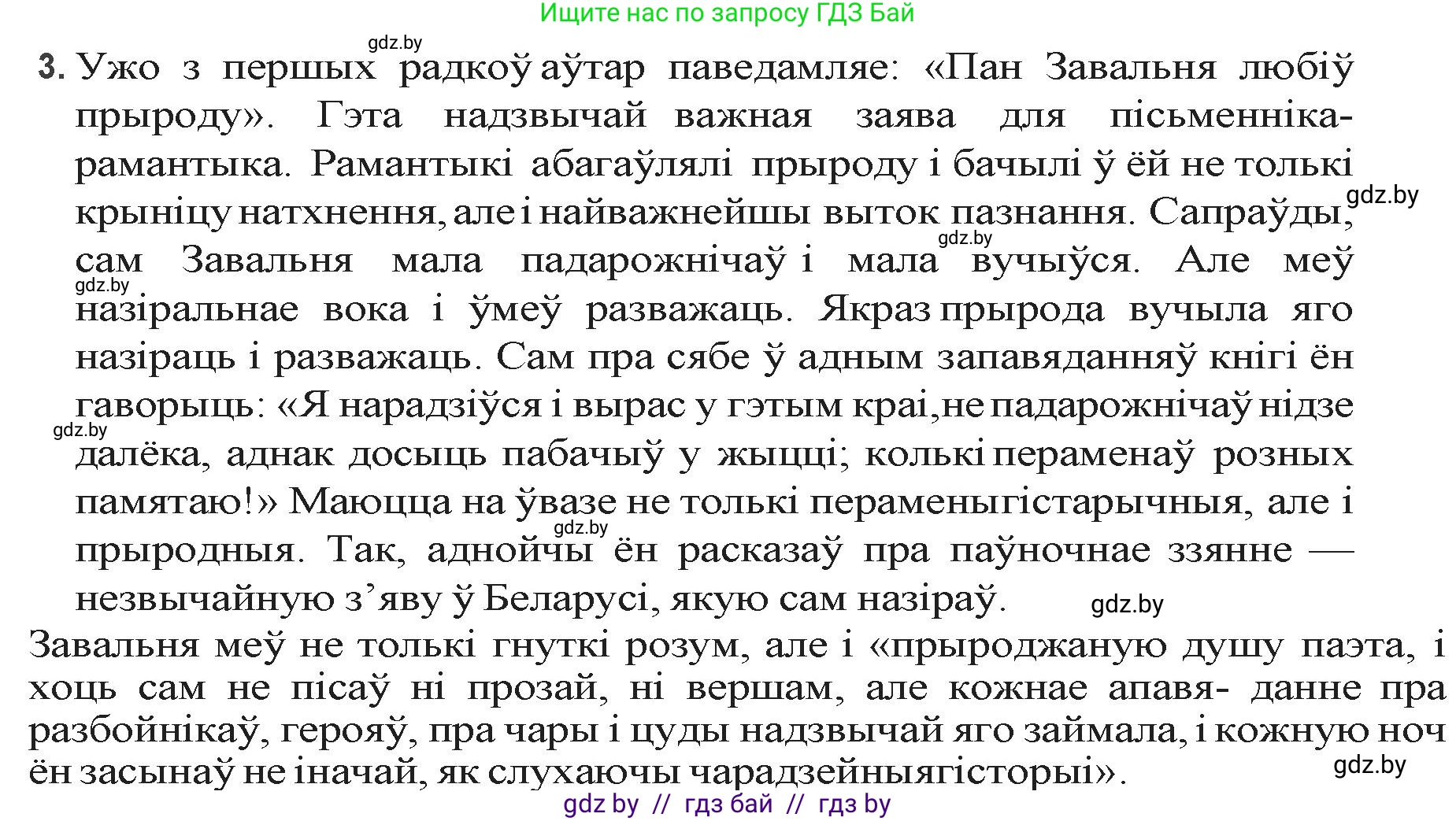 Белорусская литература (Беларуская літаратура), 9 класс Учебник, авторы: Праскаловіч Вольга Уладзіміраўна, Рагойша Вячаслаў Пятровіч, Шамякіна Таццяна Іванаўна, Кабржыцкая Т В, Жуковіч Мікалай Васільевіч, издательство Нацыянальны інстытут адукацыі, Минск, 2019, салатового цвета, страница 51, номер 3, Решение