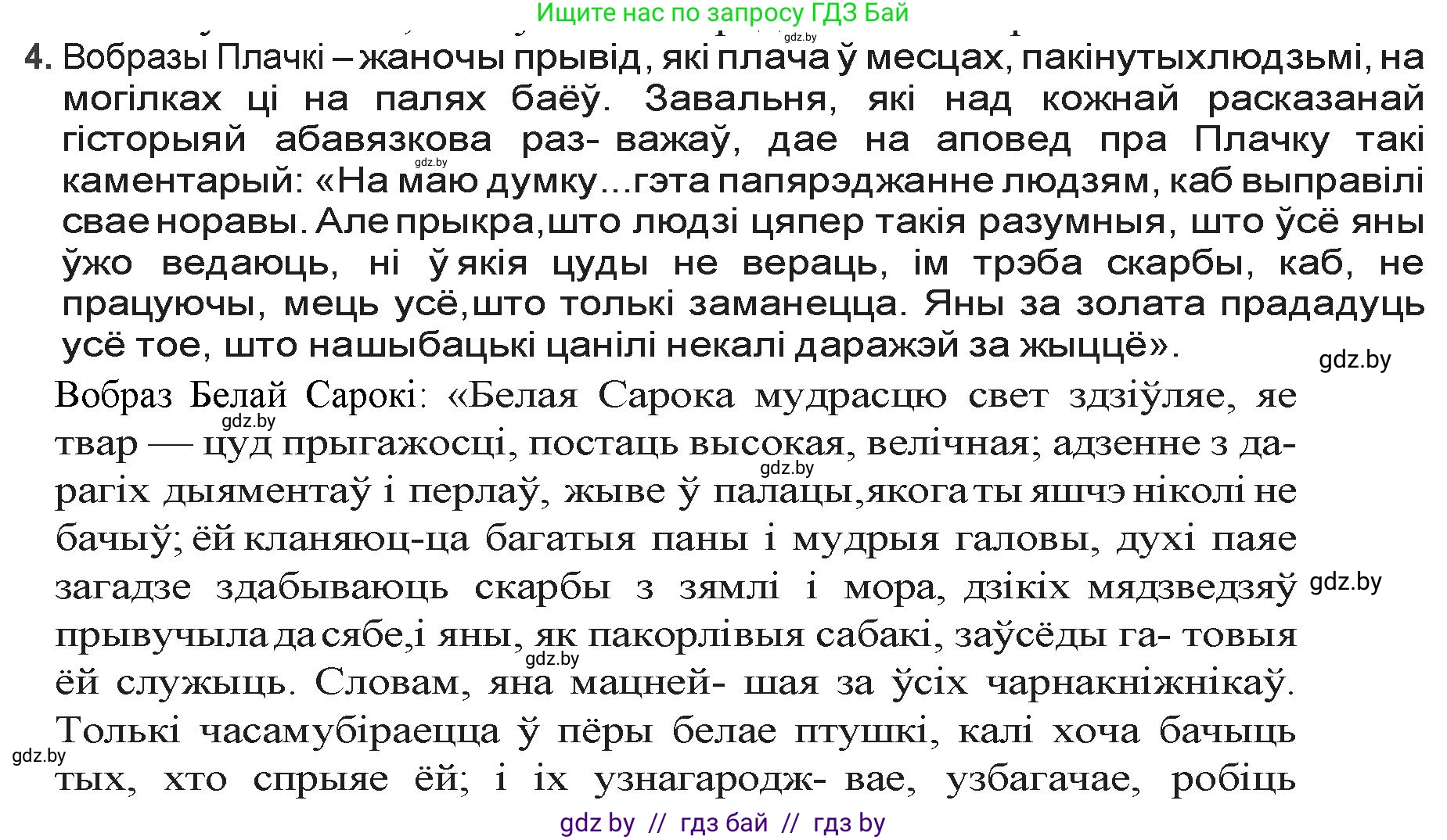 Белорусская литература (Беларуская літаратура), 9 класс Учебник, авторы: Праскаловіч Вольга Уладзіміраўна, Рагойша Вячаслаў Пятровіч, Шамякіна Таццяна Іванаўна, Кабржыцкая Т В, Жуковіч Мікалай Васільевіч, издательство Нацыянальны інстытут адукацыі, Минск, 2019, салатового цвета, страница 51, номер 4, Решение