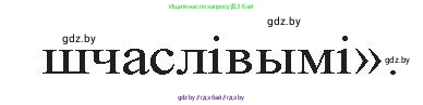 Белорусская литература (Беларуская літаратура), 9 класс Учебник, авторы: Праскаловіч Вольга Уладзіміраўна, Рагойша Вячаслаў Пятровіч, Шамякіна Таццяна Іванаўна, Кабржыцкая Т В, Жуковіч Мікалай Васільевіч, издательство Нацыянальны інстытут адукацыі, Минск, 2019, салатового цвета, страница 51, номер 4, Решение (продолжение 2)
