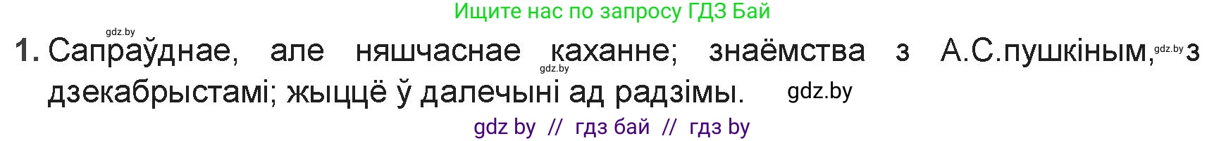 Белорусская литература (Беларуская літаратура), 9 класс Учебник, авторы: Праскаловіч Вольга Уладзіміраўна, Рагойша Вячаслаў Пятровіч, Шамякіна Таццяна Іванаўна, Кабржыцкая Т В, Жуковіч Мікалай Васільевіч, издательство Нацыянальны інстытут адукацыі, Минск, 2019, салатового цвета, страница 56, номер 1, Решение