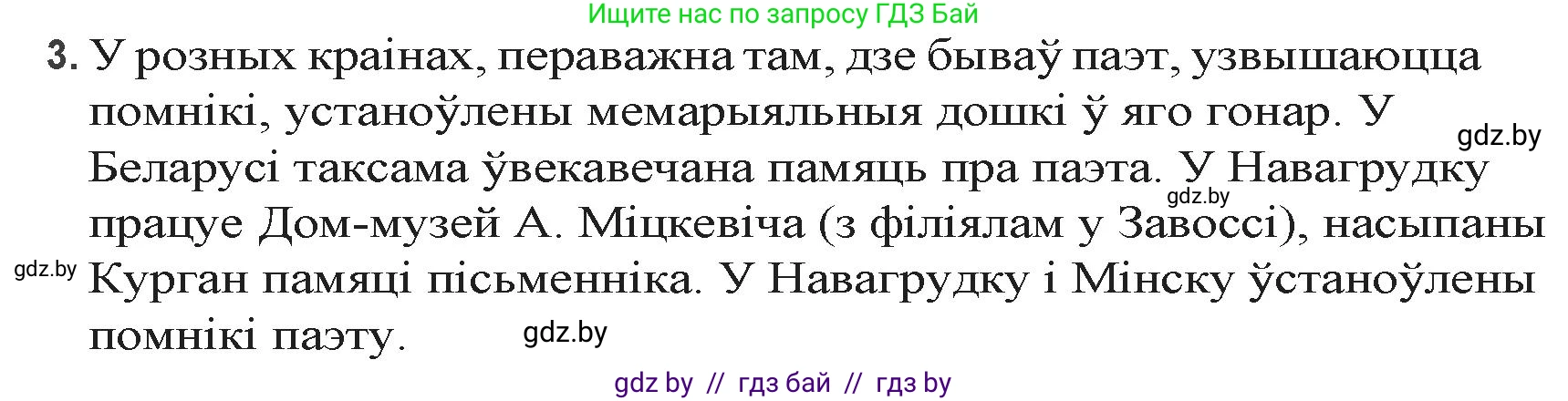 Белорусская литература (Беларуская літаратура), 9 класс Учебник, авторы: Праскаловіч Вольга Уладзіміраўна, Рагойша Вячаслаў Пятровіч, Шамякіна Таццяна Іванаўна, Кабржыцкая Т В, Жуковіч Мікалай Васільевіч, издательство Нацыянальны інстытут адукацыі, Минск, 2019, салатового цвета, страница 56, номер 3, Решение