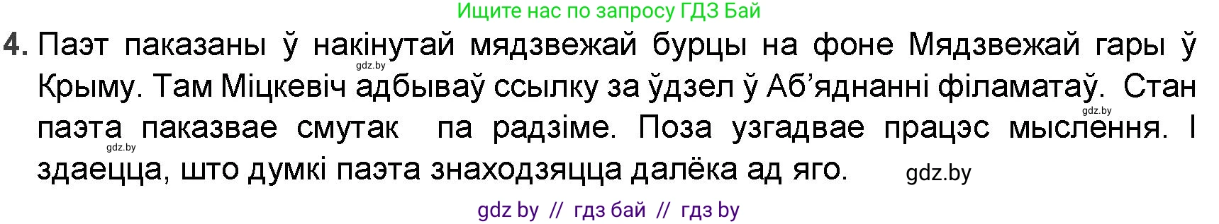 Белорусская литература (Беларуская літаратура), 9 класс Учебник, авторы: Праскаловіч Вольга Уладзіміраўна, Рагойша Вячаслаў Пятровіч, Шамякіна Таццяна Іванаўна, Кабржыцкая Т В, Жуковіч Мікалай Васільевіч, издательство Нацыянальны інстытут адукацыі, Минск, 2019, салатового цвета, страница 56, номер 4, Решение