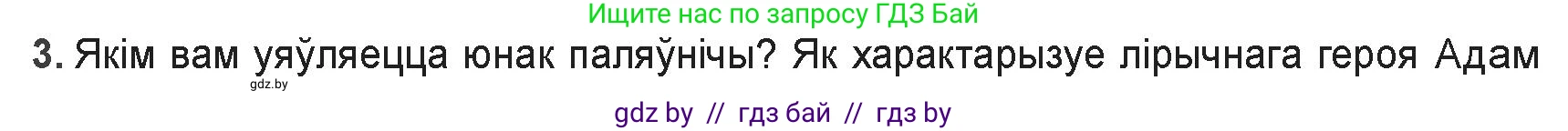 Белорусская литература (Беларуская літаратура), 9 класс Учебник, авторы: Праскаловіч Вольга Уладзіміраўна, Рагойша Вячаслаў Пятровіч, Шамякіна Таццяна Іванаўна, Кабржыцкая Т В, Жуковіч Мікалай Васільевіч, издательство Нацыянальны інстытут адукацыі, Минск, 2019, салатового цвета, страница 60, номер 3, Решение