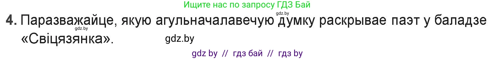 Белорусская литература (Беларуская літаратура), 9 класс Учебник, авторы: Праскаловіч Вольга Уладзіміраўна, Рагойша Вячаслаў Пятровіч, Шамякіна Таццяна Іванаўна, Кабржыцкая Т В, Жуковіч Мікалай Васільевіч, издательство Нацыянальны інстытут адукацыі, Минск, 2019, салатового цвета, страница 60, номер 4, Решение