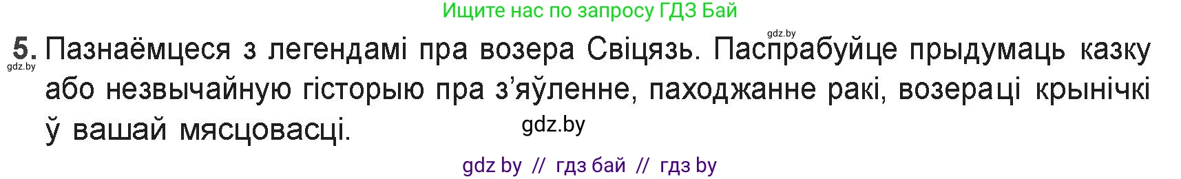Белорусская литература (Беларуская літаратура), 9 класс Учебник, авторы: Праскаловіч Вольга Уладзіміраўна, Рагойша Вячаслаў Пятровіч, Шамякіна Таццяна Іванаўна, Кабржыцкая Т В, Жуковіч Мікалай Васільевіч, издательство Нацыянальны інстытут адукацыі, Минск, 2019, салатового цвета, страница 60, номер 5, Решение
