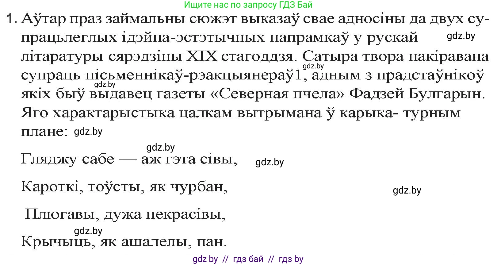 Белорусская литература (Беларуская літаратура), 9 класс Учебник, авторы: Праскаловіч Вольга Уладзіміраўна, Рагойша Вячаслаў Пятровіч, Шамякіна Таццяна Іванаўна, Кабржыцкая Т В, Жуковіч Мікалай Васільевіч, издательство Нацыянальны інстытут адукацыі, Минск, 2019, салатового цвета, страница 69, номер 1, Решение