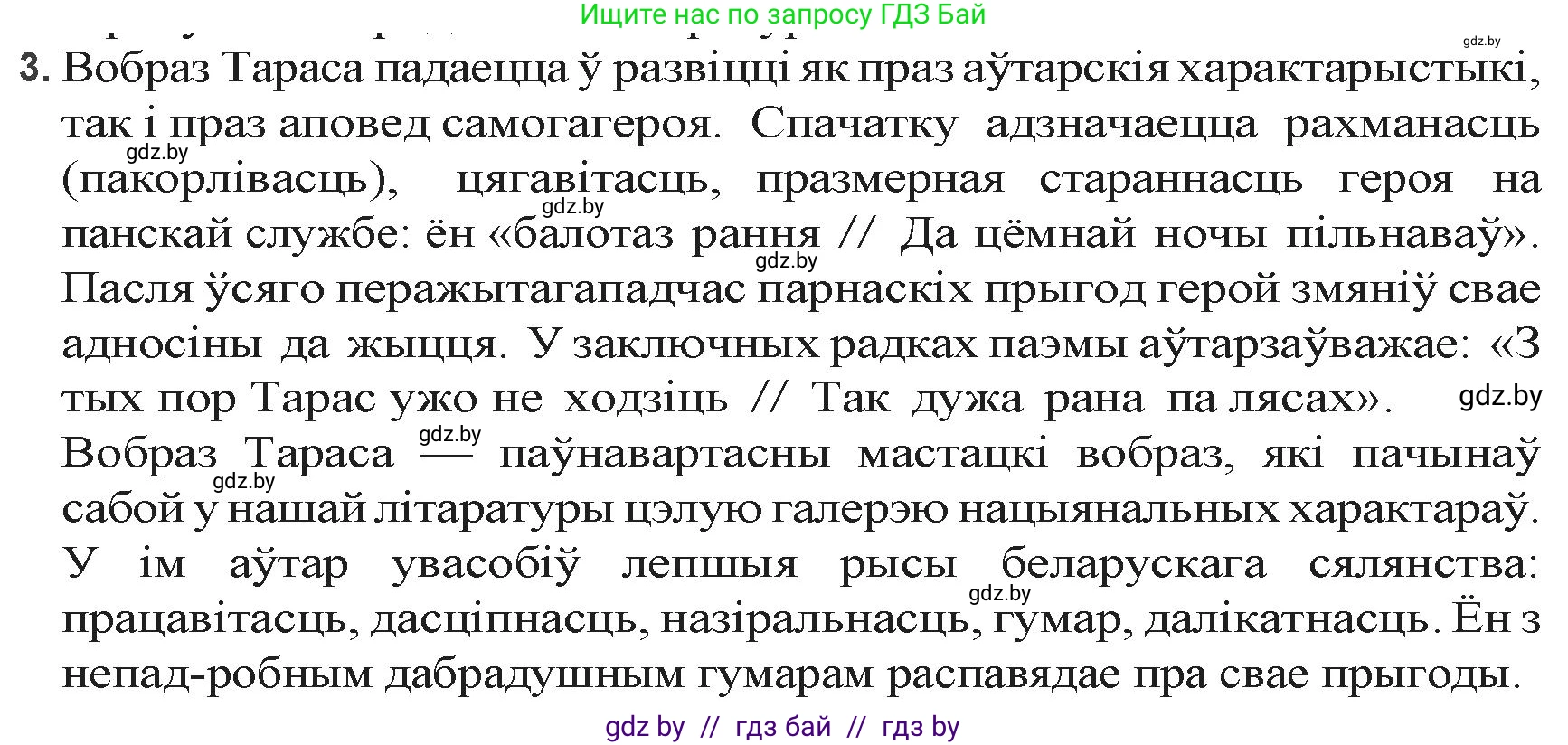 Белорусская литература (Беларуская літаратура), 9 класс Учебник, авторы: Праскаловіч Вольга Уладзіміраўна, Рагойша Вячаслаў Пятровіч, Шамякіна Таццяна Іванаўна, Кабржыцкая Т В, Жуковіч Мікалай Васільевіч, издательство Нацыянальны інстытут адукацыі, Минск, 2019, салатового цвета, страница 69, номер 3, Решение