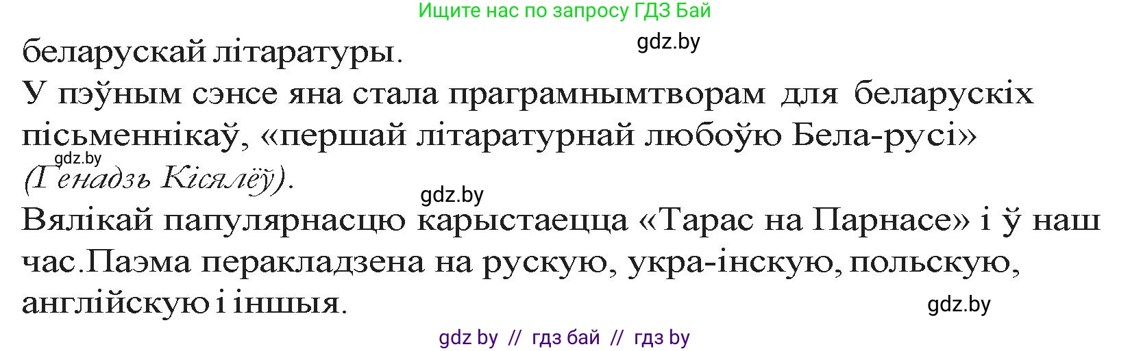 Белорусская литература (Беларуская літаратура), 9 класс Учебник, авторы: Праскаловіч Вольга Уладзіміраўна, Рагойша Вячаслаў Пятровіч, Шамякіна Таццяна Іванаўна, Кабржыцкая Т В, Жуковіч Мікалай Васільевіч, издательство Нацыянальны інстытут адукацыі, Минск, 2019, салатового цвета, страница 69, номер 5, Решение (продолжение 2)