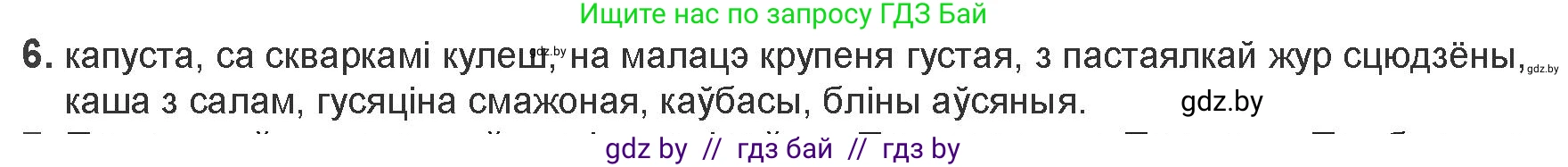 Белорусская литература (Беларуская літаратура), 9 класс Учебник, авторы: Праскаловіч Вольга Уладзіміраўна, Рагойша Вячаслаў Пятровіч, Шамякіна Таццяна Іванаўна, Кабржыцкая Т В, Жуковіч Мікалай Васільевіч, издательство Нацыянальны інстытут адукацыі, Минск, 2019, салатового цвета, страница 69, номер 6, Решение