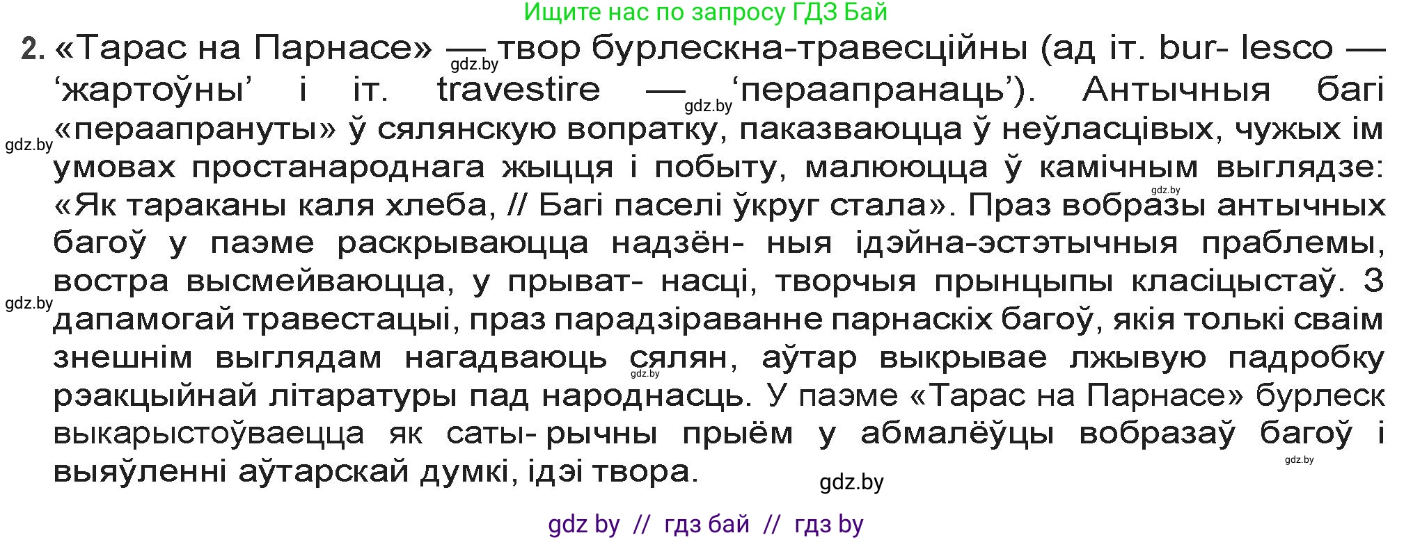 Белорусская литература (Беларуская літаратура), 9 класс Учебник, авторы: Праскаловіч Вольга Уладзіміраўна, Рагойша Вячаслаў Пятровіч, Шамякіна Таццяна Іванаўна, Кабржыцкая Т В, Жуковіч Мікалай Васільевіч, издательство Нацыянальны інстытут адукацыі, Минск, 2019, салатового цвета, страница 71, номер 2, Решение