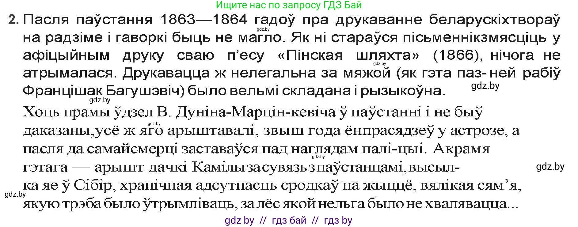 Белорусская литература (Беларуская літаратура), 9 класс Учебник, авторы: Праскаловіч Вольга Уладзіміраўна, Рагойша Вячаслаў Пятровіч, Шамякіна Таццяна Іванаўна, Кабржыцкая Т В, Жуковіч Мікалай Васільевіч, издательство Нацыянальны інстытут адукацыі, Минск, 2019, салатового цвета, страница 74, номер 2, Решение