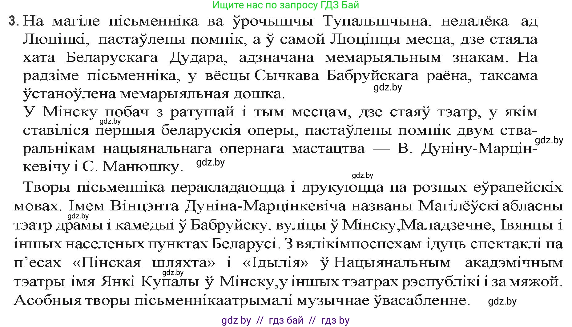 Белорусская литература (Беларуская літаратура), 9 класс Учебник, авторы: Праскаловіч Вольга Уладзіміраўна, Рагойша Вячаслаў Пятровіч, Шамякіна Таццяна Іванаўна, Кабржыцкая Т В, Жуковіч Мікалай Васільевіч, издательство Нацыянальны інстытут адукацыі, Минск, 2019, салатового цвета, страница 74, номер 3, Решение