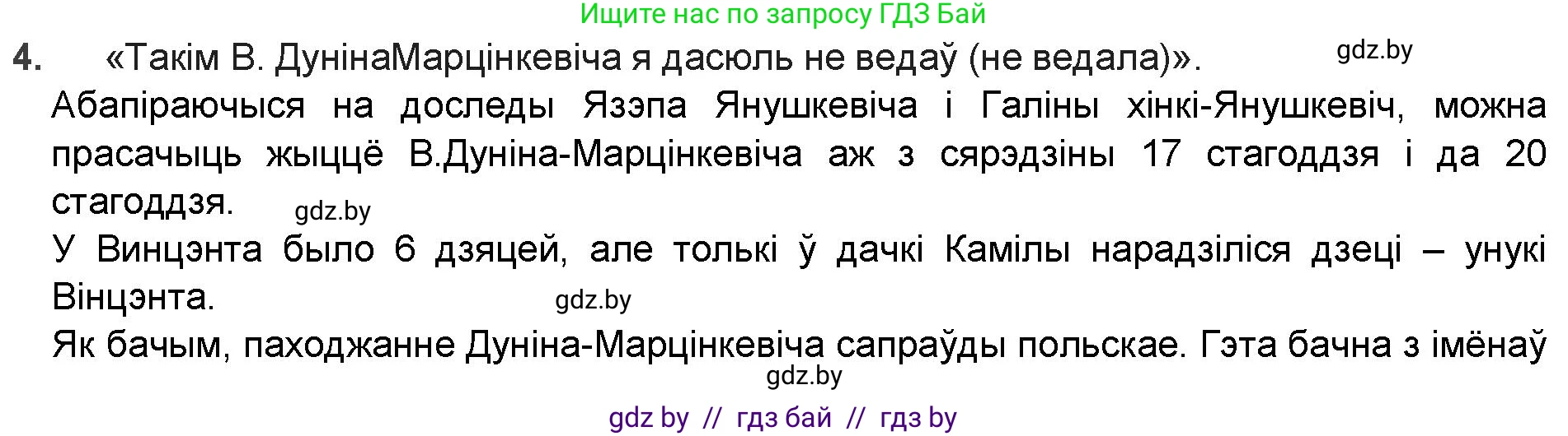 Белорусская литература (Беларуская літаратура), 9 класс Учебник, авторы: Праскаловіч Вольга Уладзіміраўна, Рагойша Вячаслаў Пятровіч, Шамякіна Таццяна Іванаўна, Кабржыцкая Т В, Жуковіч Мікалай Васільевіч, издательство Нацыянальны інстытут адукацыі, Минск, 2019, салатового цвета, страница 74, номер 4, Решение