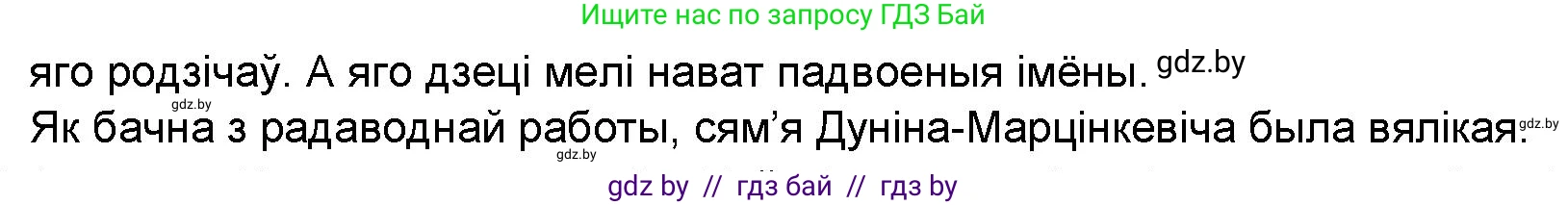 Белорусская литература (Беларуская літаратура), 9 класс Учебник, авторы: Праскаловіч Вольга Уладзіміраўна, Рагойша Вячаслаў Пятровіч, Шамякіна Таццяна Іванаўна, Кабржыцкая Т В, Жуковіч Мікалай Васільевіч, издательство Нацыянальны інстытут адукацыі, Минск, 2019, салатового цвета, страница 74, номер 4, Решение (продолжение 2)