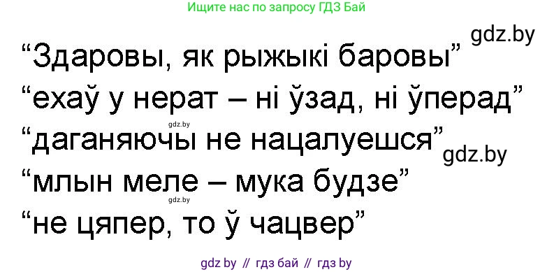 Белорусская литература (Беларуская літаратура), 9 класс Учебник, авторы: Праскаловіч Вольга Уладзіміраўна, Рагойша Вячаслаў Пятровіч, Шамякіна Таццяна Іванаўна, Кабржыцкая Т В, Жуковіч Мікалай Васільевіч, издательство Нацыянальны інстытут адукацыі, Минск, 2019, салатового цвета, страница 81, номер 11, Решение (продолжение 2)
