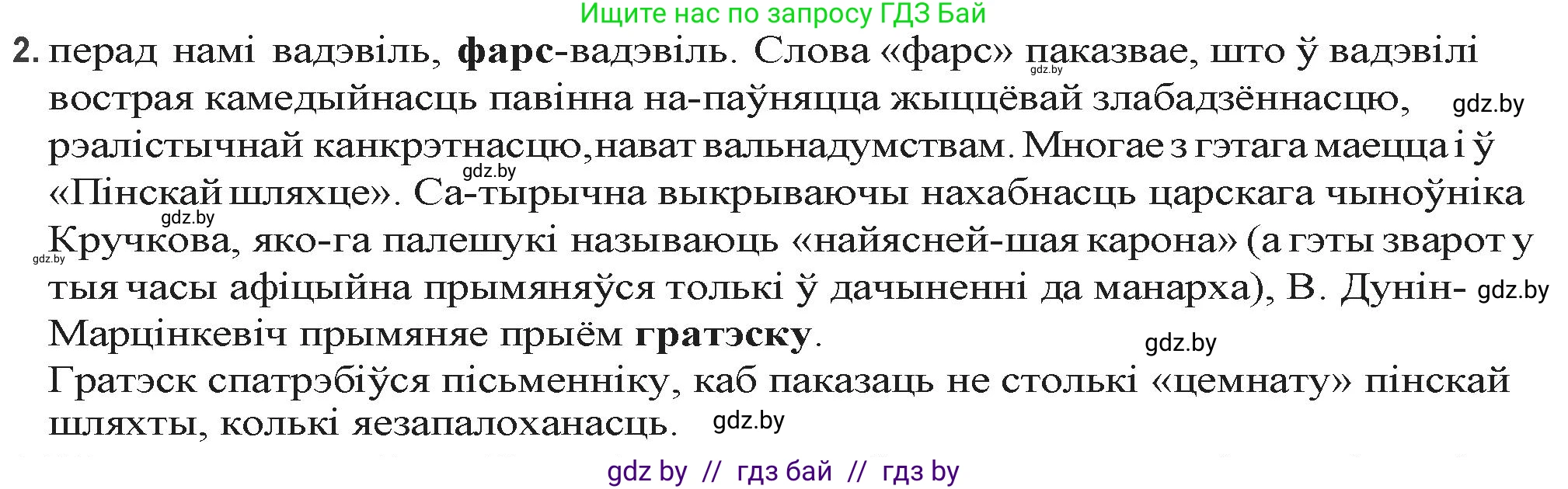 Белорусская литература (Беларуская літаратура), 9 класс Учебник, авторы: Праскаловіч Вольга Уладзіміраўна, Рагойша Вячаслаў Пятровіч, Шамякіна Таццяна Іванаўна, Кабржыцкая Т В, Жуковіч Мікалай Васільевіч, издательство Нацыянальны інстытут адукацыі, Минск, 2019, салатового цвета, страница 81, номер 2, Решение