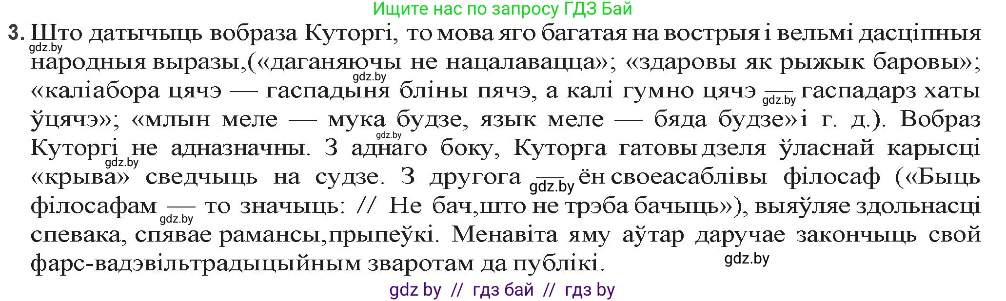 Белорусская литература (Беларуская літаратура), 9 класс Учебник, авторы: Праскаловіч Вольга Уладзіміраўна, Рагойша Вячаслаў Пятровіч, Шамякіна Таццяна Іванаўна, Кабржыцкая Т В, Жуковіч Мікалай Васільевіч, издательство Нацыянальны інстытут адукацыі, Минск, 2019, салатового цвета, страница 81, номер 3, Решение