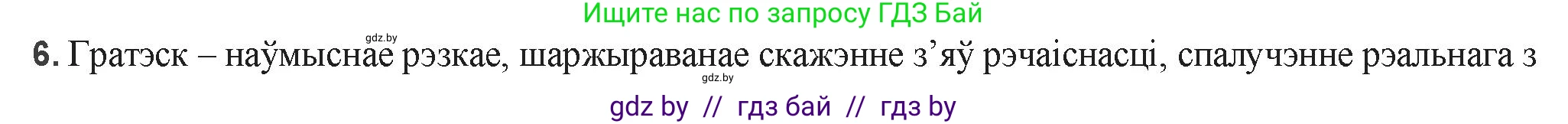 Белорусская литература (Беларуская літаратура), 9 класс Учебник, авторы: Праскаловіч Вольга Уладзіміраўна, Рагойша Вячаслаў Пятровіч, Шамякіна Таццяна Іванаўна, Кабржыцкая Т В, Жуковіч Мікалай Васільевіч, издательство Нацыянальны інстытут адукацыі, Минск, 2019, салатового цвета, страница 81, номер 6, Решение