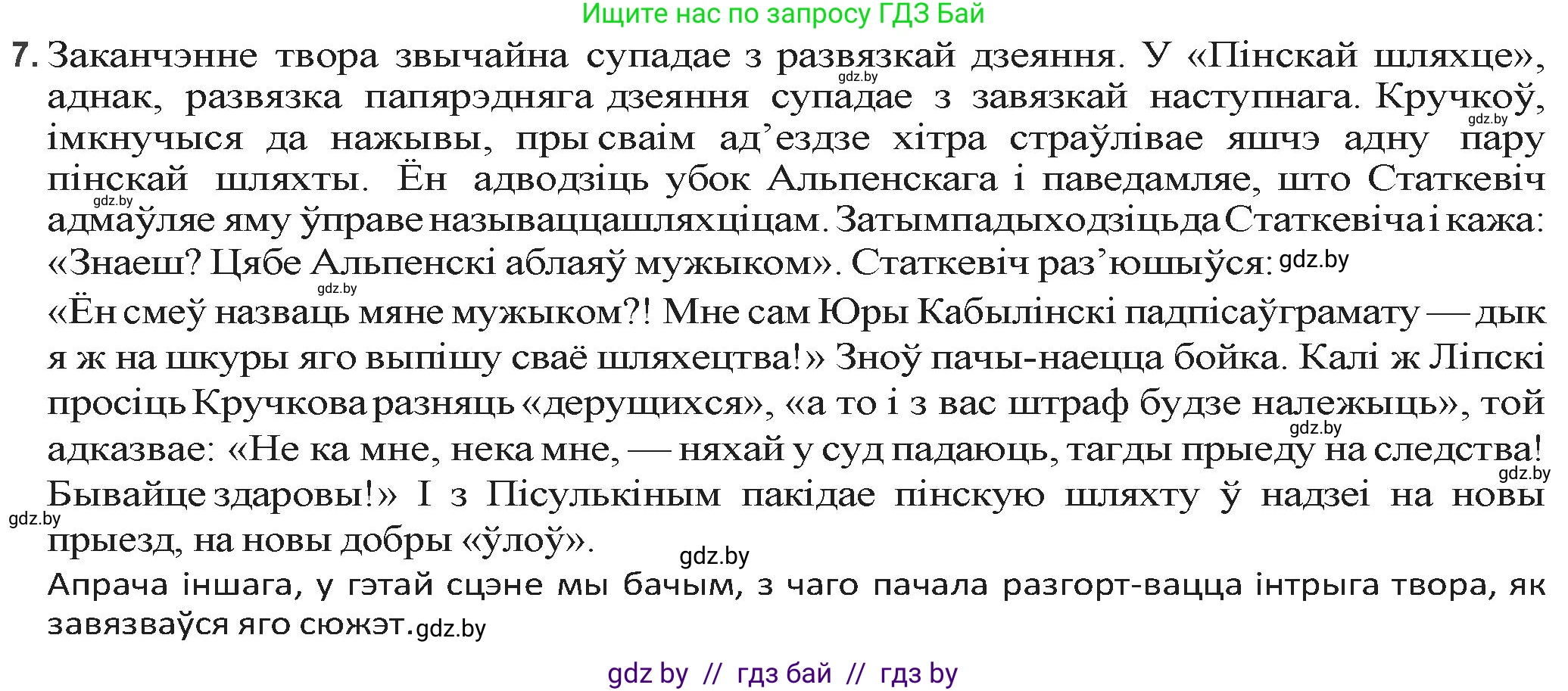 Белорусская литература (Беларуская літаратура), 9 класс Учебник, авторы: Праскаловіч Вольга Уладзіміраўна, Рагойша Вячаслаў Пятровіч, Шамякіна Таццяна Іванаўна, Кабржыцкая Т В, Жуковіч Мікалай Васільевіч, издательство Нацыянальны інстытут адукацыі, Минск, 2019, салатового цвета, страница 81, номер 7, Решение