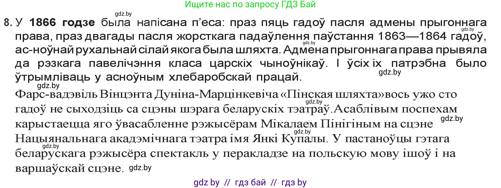 Белорусская литература (Беларуская літаратура), 9 класс Учебник, авторы: Праскаловіч Вольга Уладзіміраўна, Рагойша Вячаслаў Пятровіч, Шамякіна Таццяна Іванаўна, Кабржыцкая Т В, Жуковіч Мікалай Васільевіч, издательство Нацыянальны інстытут адукацыі, Минск, 2019, салатового цвета, страница 81, номер 8, Решение