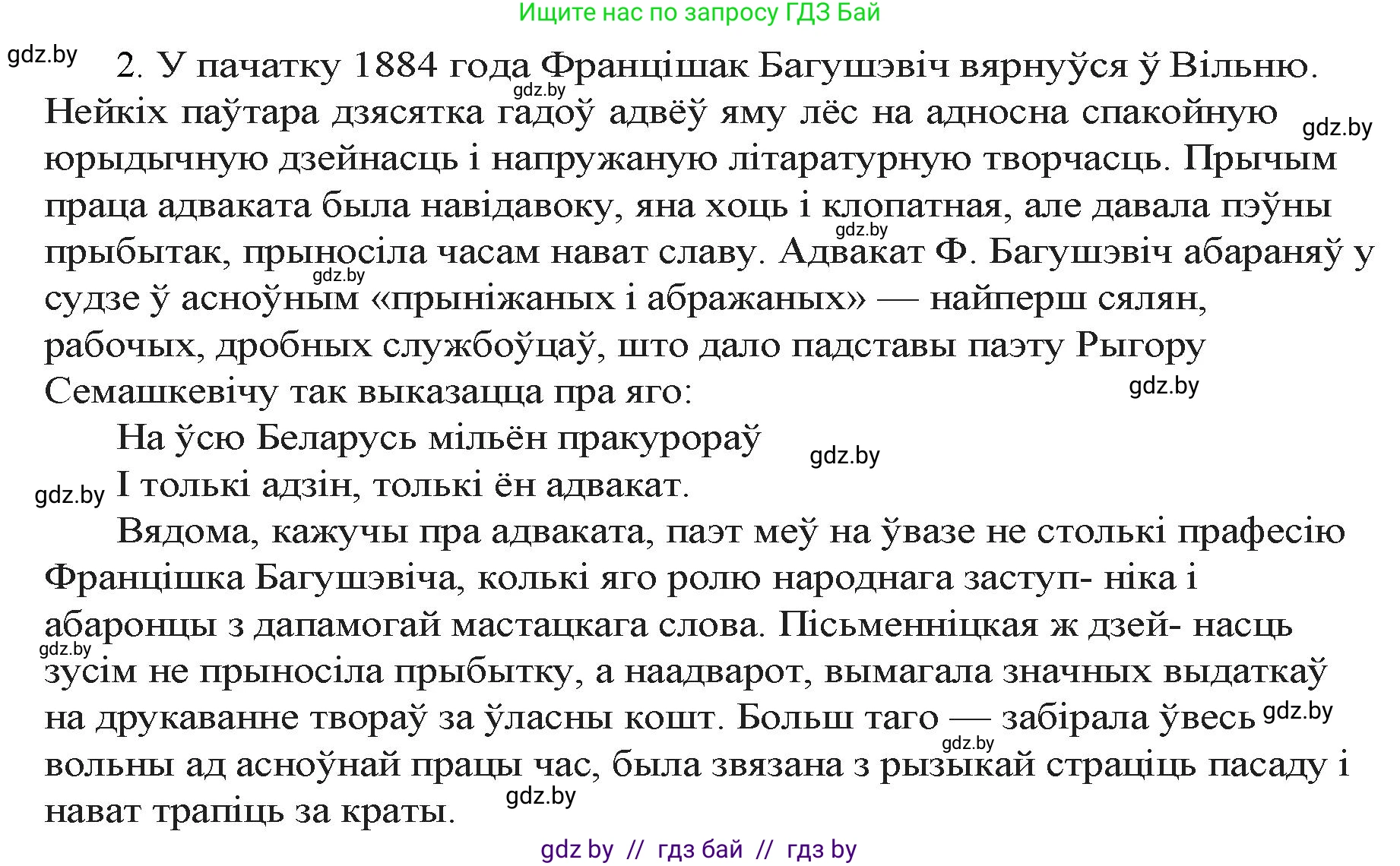 Белорусская литература (Беларуская літаратура), 9 класс Учебник, авторы: Праскаловіч Вольга Уладзіміраўна, Рагойша Вячаслаў Пятровіч, Шамякіна Таццяна Іванаўна, Кабржыцкая Т В, Жуковіч Мікалай Васільевіч, издательство Нацыянальны інстытут адукацыі, Минск, 2019, салатового цвета, страница 86, номер 2, Решение