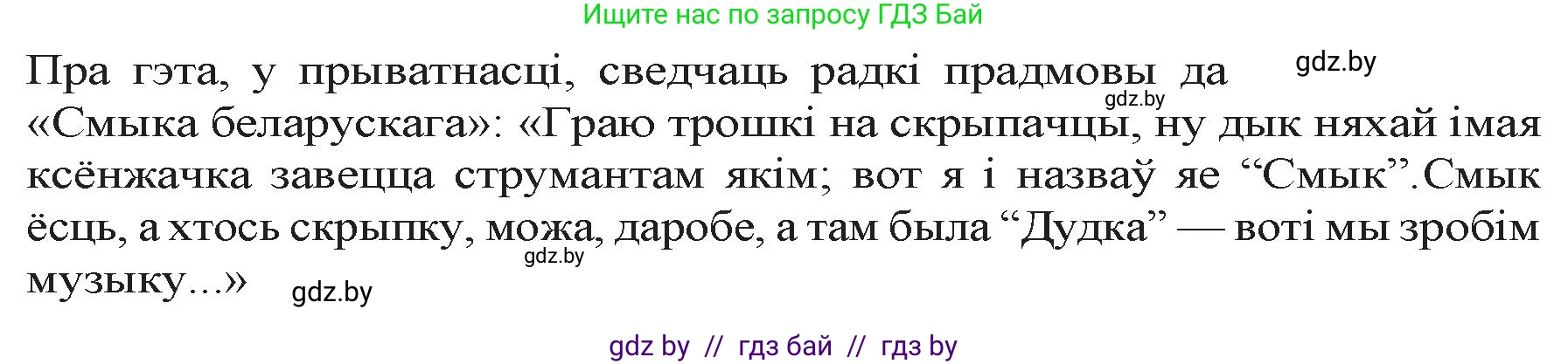 Белорусская литература (Беларуская літаратура), 9 класс Учебник, авторы: Праскаловіч Вольга Уладзіміраўна, Рагойша Вячаслаў Пятровіч, Шамякіна Таццяна Іванаўна, Кабржыцкая Т В, Жуковіч Мікалай Васільевіч, издательство Нацыянальны інстытут адукацыі, Минск, 2019, салатового цвета, страница 86, номер 3, Решение (продолжение 2)